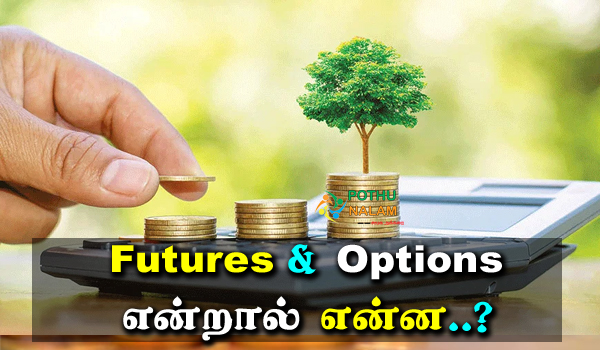 Future And Options Trading in Tamil