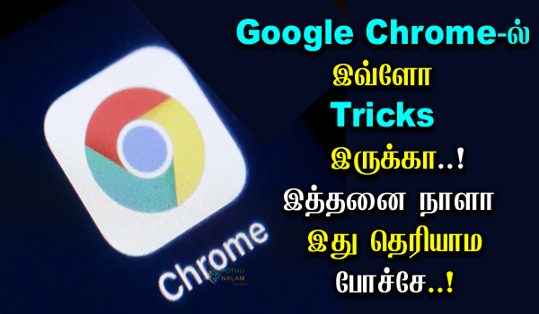 Google Chrome Settings in Tamil 