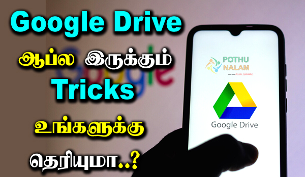 Google Drive Settings in Tamil