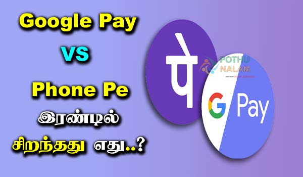 Google Pay vs PhonePe in Tamil