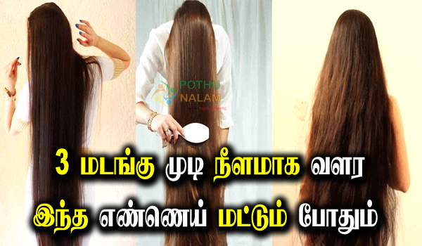 Hair Growth Natural Tips in Tamil