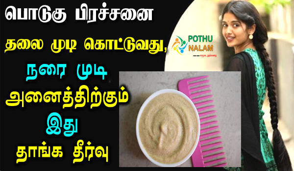 Hair Growth Tips in Tamil