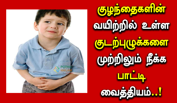 Home Remedies for Stomach Worms in Child in Tamil