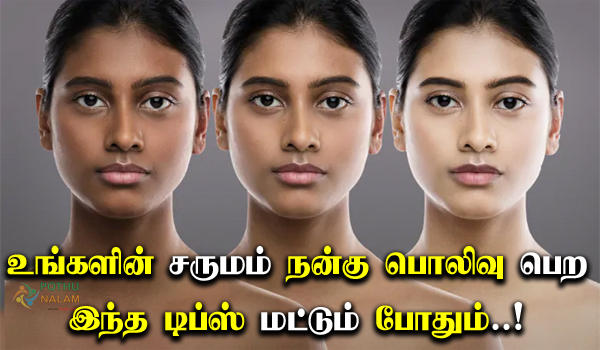 Homemade Oil for Glowing Skin in Tamil 