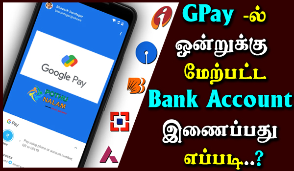 How To Add Multiple Bank Account In Google Pay Tamil