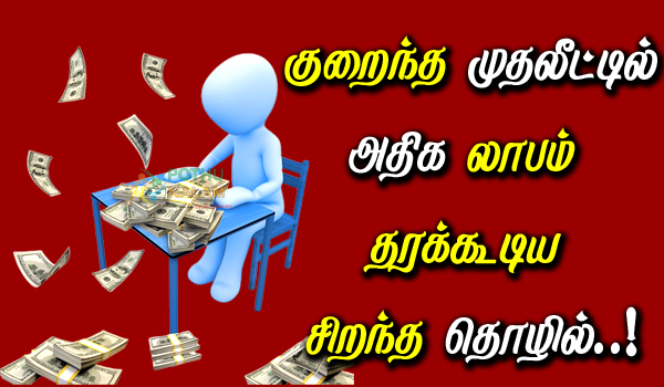 How To Start Hotel Business in Tamil