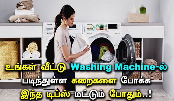 How to Clean Washing Machine in Tamil