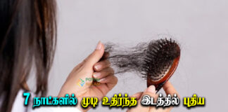 How to Control Hair Fall in Tamil