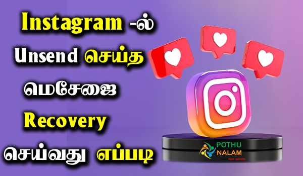 Instagram Unsend Message Recovery in Tamil