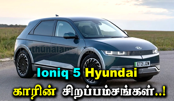 Ioniq 5 Hyundai Car Review in Tamil