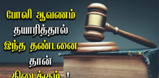 Ipc Section 468 and 471 in Tamil