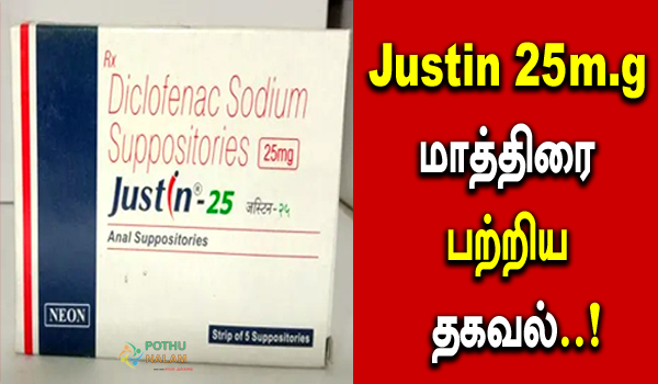 Justin 25mg Tablet in Tamil 