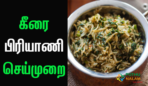 Keerai Biryani Recipe in Tamil 