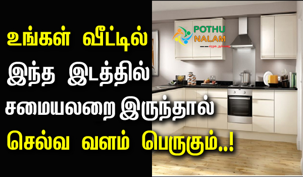 Kitchen Vastu in Tamil