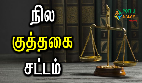 Land Lease Laws in India in Tamil