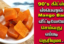 Mango Bar Recipe in Tamil