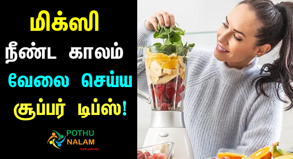 Mixer Problem Solve Tips in Tamil
