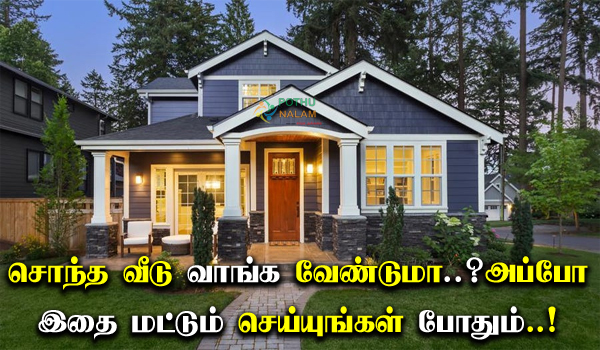 Own House Pariharam in Tamil
