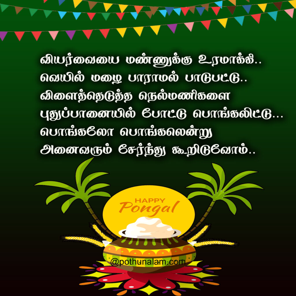 Ponal wishes in tamil