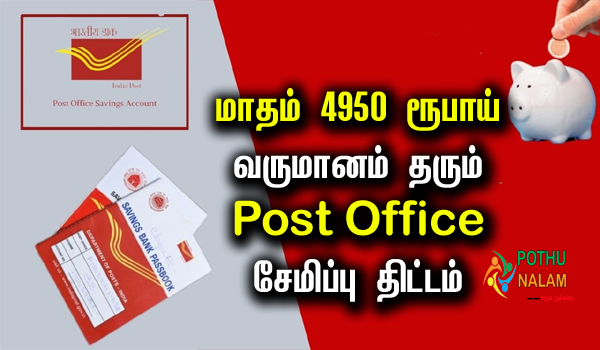 Post Office Monthly Investment Scheme in Tamil