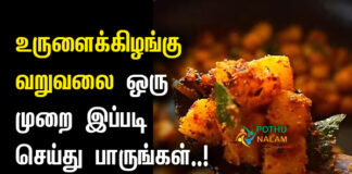 Potato Fry in Tamil