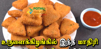 Potato Triangle Snacks Recipe in Tamil