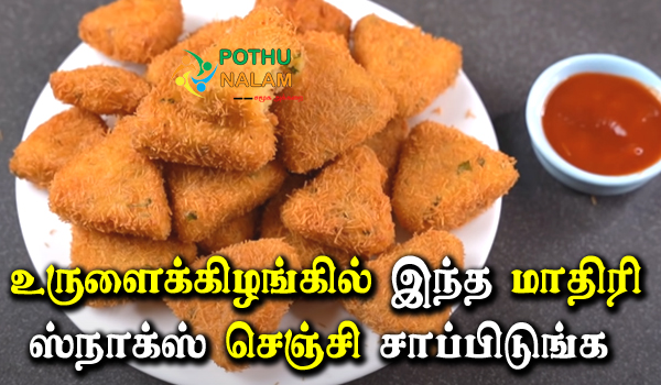 Potato Triangle Snacks Recipe in Tamil