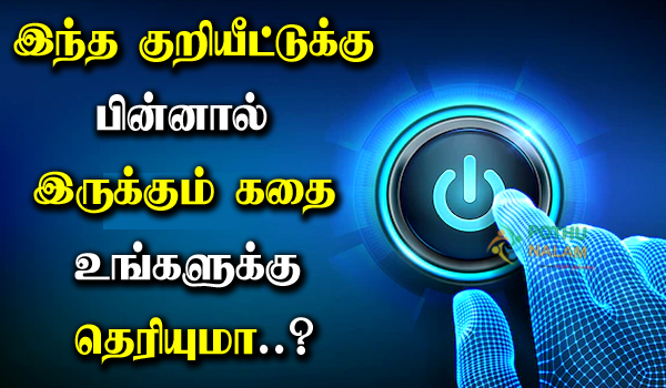 Power Button Symbol History in Tamil