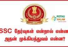 SSC Meaning in Tamil