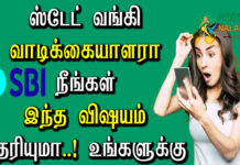 Sbi Whatsapp Banking Services Details in Tamil