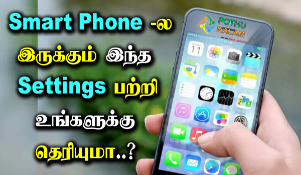Smart Phone Settings in Tamil
