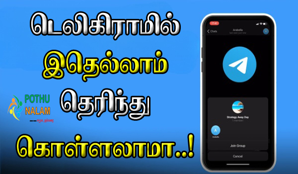 Telegram Tips And Tricks in Tamil