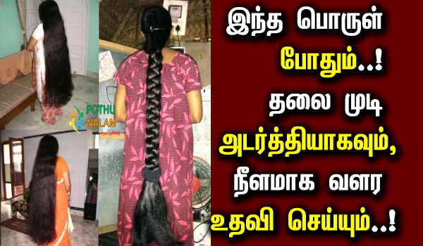 Thalai Mudi Adarthiyaga Valara Tips in Tamil