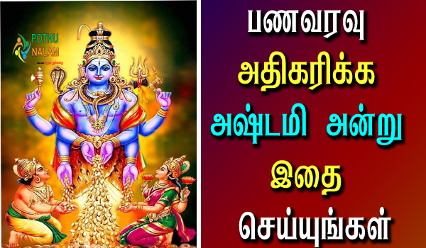 Things Not To do On Ashtami in Tamil