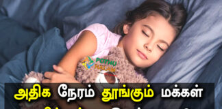 Top 10 Countries For More Sleeping in Tamil