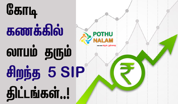 Top 5 SIP Mutual Fund for 2023 in Tamil