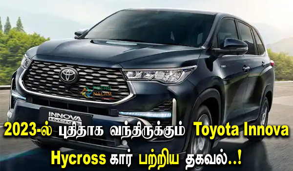 Toyota Innova Hycross Information in Tamil