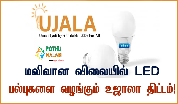 Ujala Scheme Details in Tamil