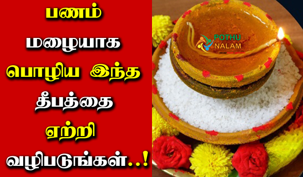 Uppu Deepam in Tamil