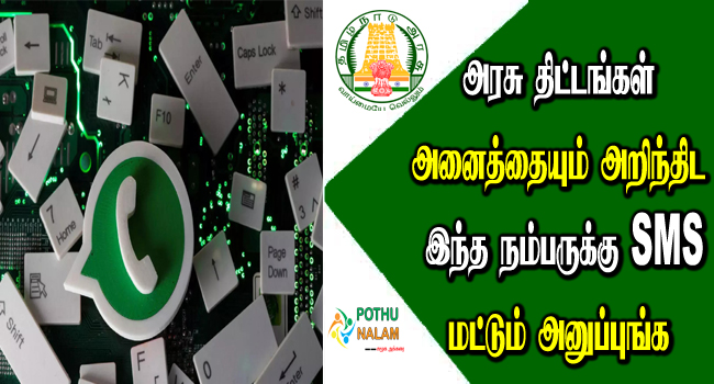 Whatsapp Number For Govt Schemes in Tamil