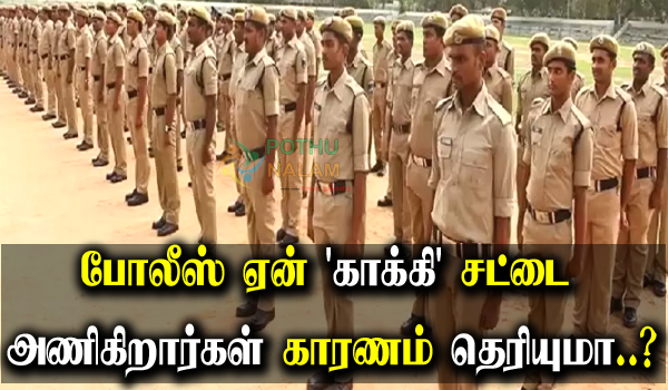 Why Indian Police Wear Khaki Uniform in Tamil