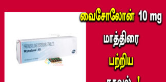 Wysolone 10 mg Tablet Uses in Tamil