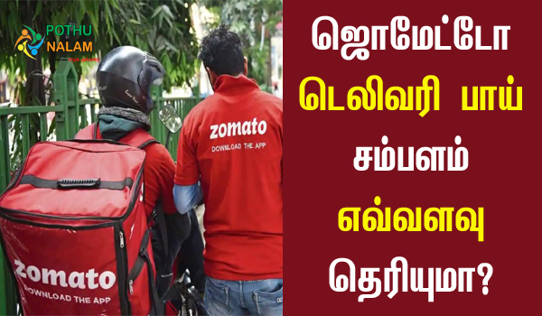 Zomato Delivery Boy Salary in Tamil