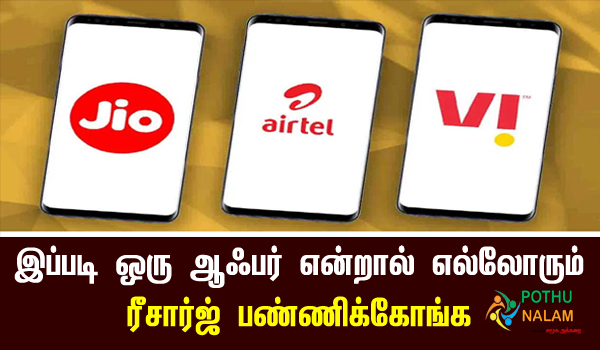 best plan for jio prepaid recharge in tamil