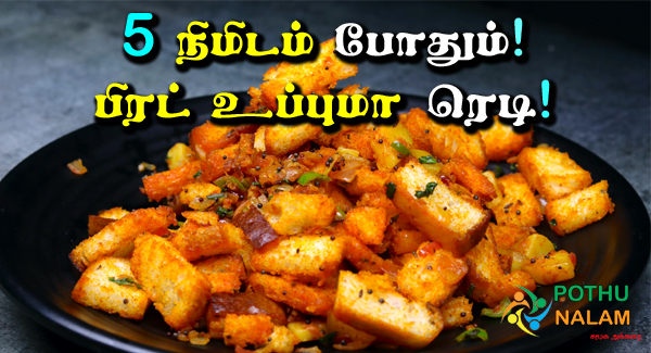 bread upma recipe in tamil