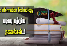 bsc information technology course details in tamil