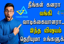 canara bank new charges in tamil