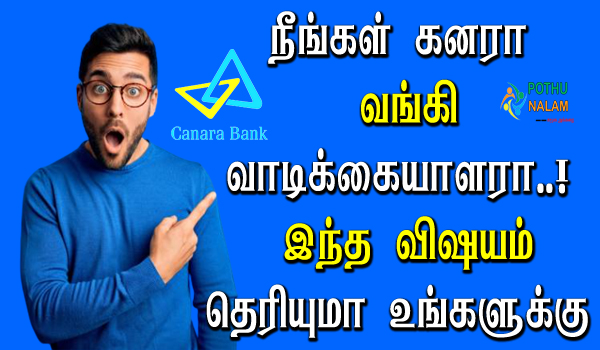 canara bank new charges in tamil