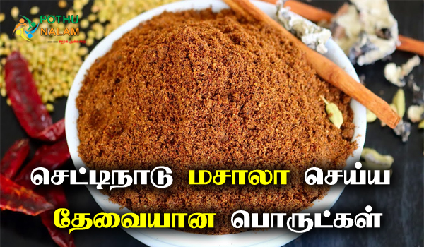 chettinad masala ingredients in tamil