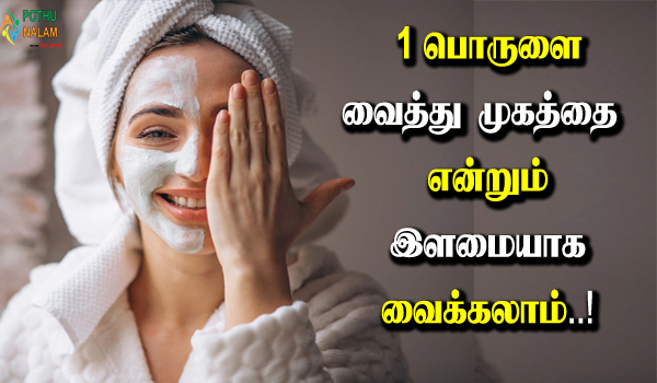 curd face pack at home in tamil